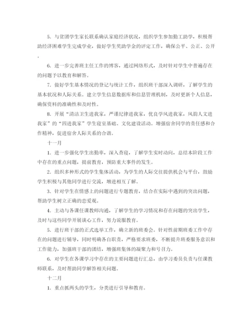 精编之上学年学校工作计划范文.docx