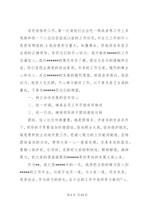 新领导上任开会讲话稿范本.docx
