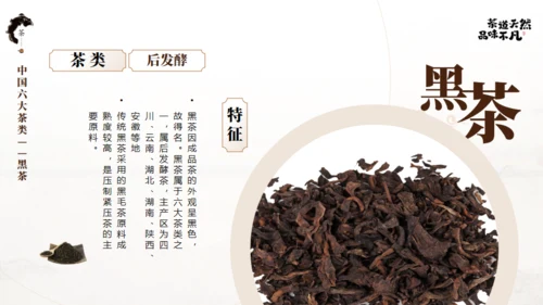 非遗文化茶道天然品味不凡通用PPT模板