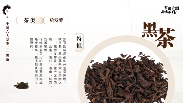 非遗文化茶道天然品味不凡通用PPT模板