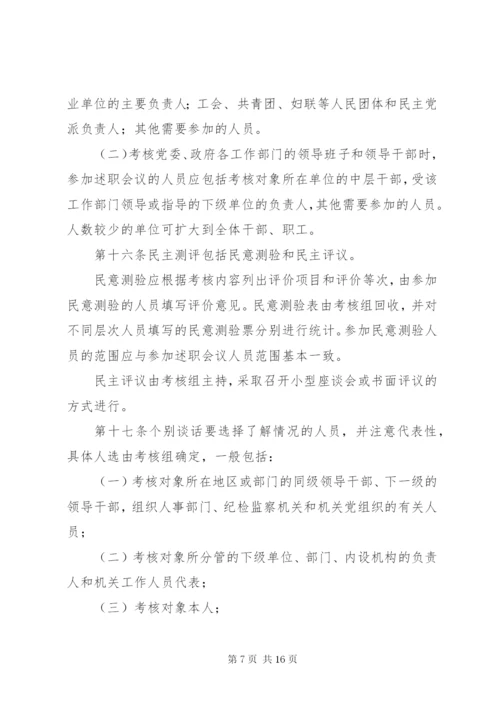 党政干部考核规章制度.docx