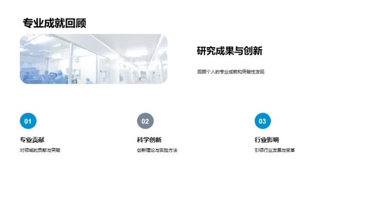 化学研究成果赋能商业