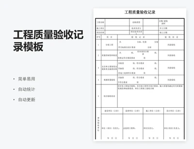 工程质量验收记录模板