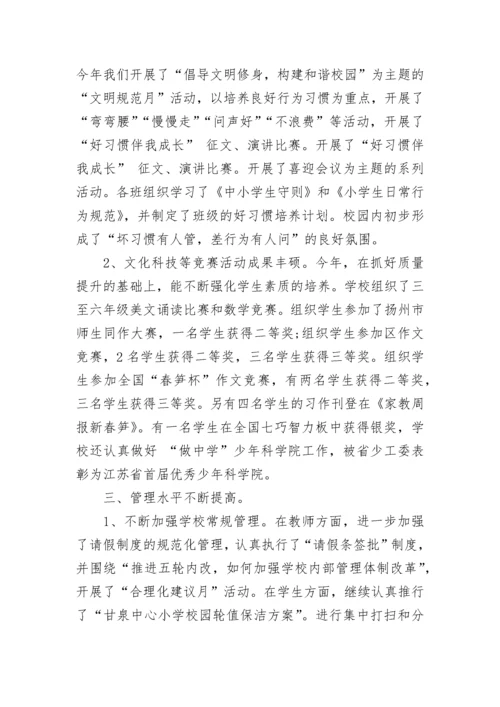 最新小学学校年度工作总结.docx