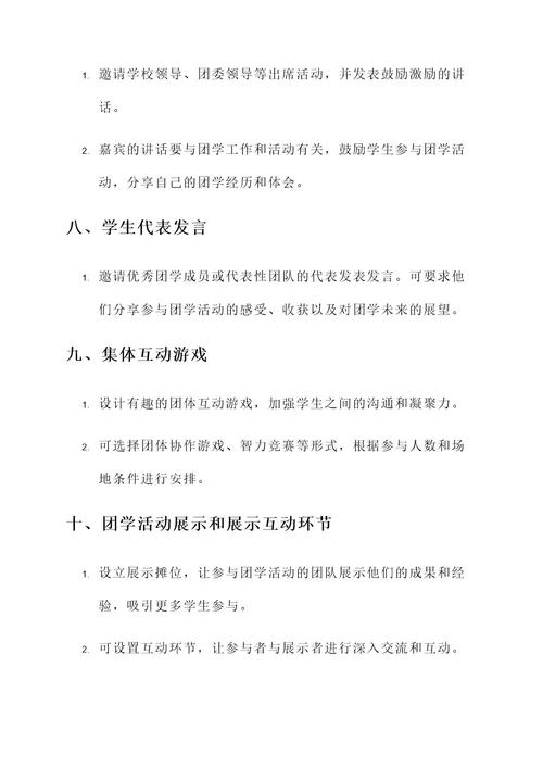 团学总结表彰大会策划案