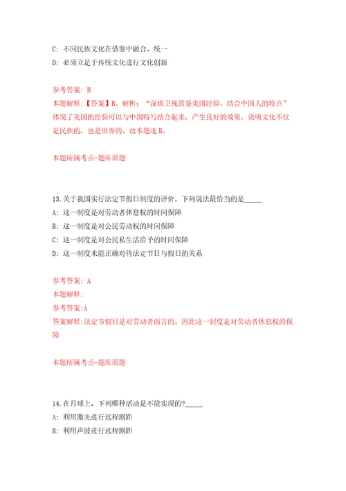 浙江嘉兴市公安局所属事业单位招考聘用紧缺人才模拟试卷附答案解析第6卷