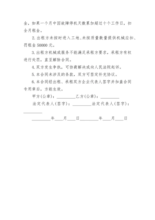 简易机械租赁合同范本.docx