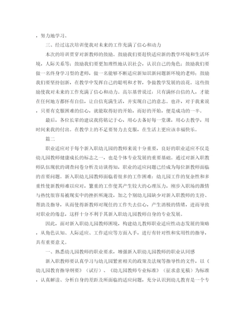 精编之新教师个人培训总结范文三篇.docx