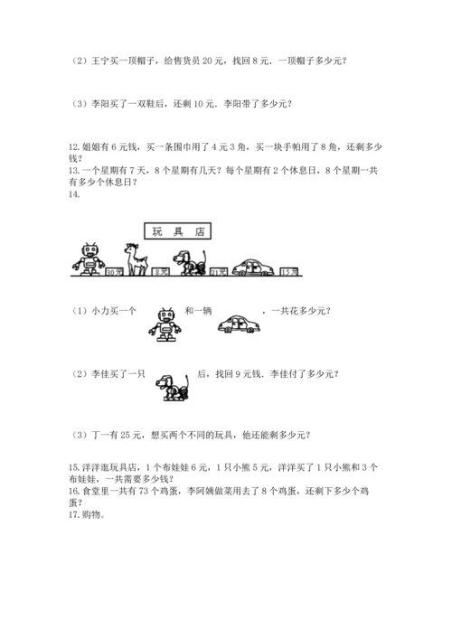 二年级上册数学应用题100道及答案（易错题）.docx
