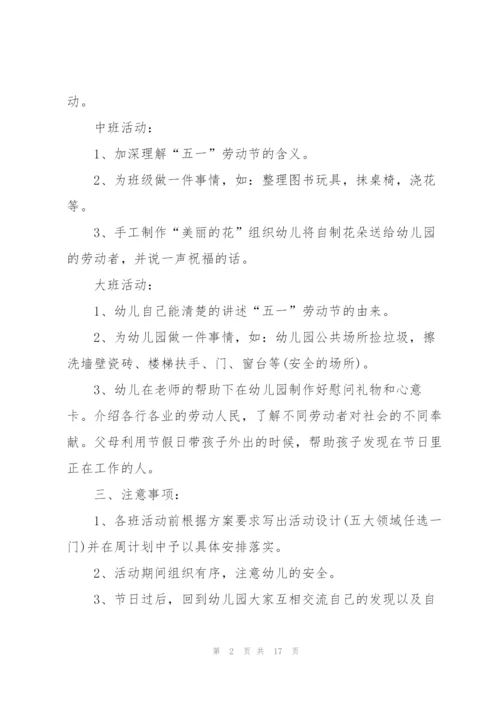 2022年劳动节活动策划方案7篇.docx