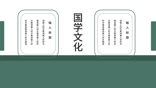 国学文化课程ppt模板