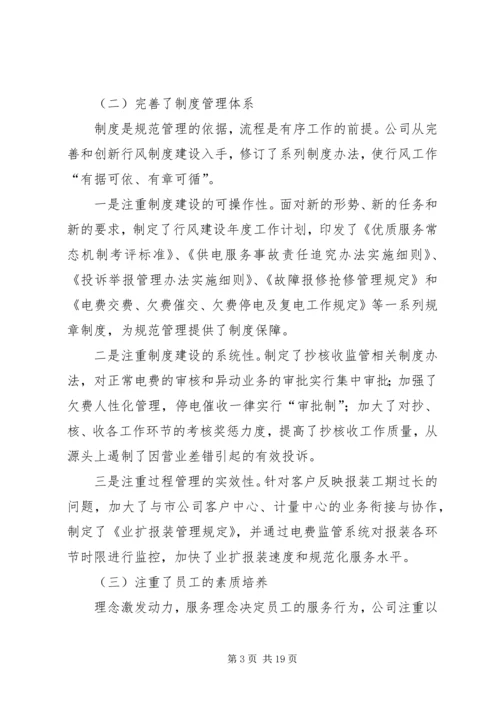 在供电公司行风建设及优质服务工作会议上的报告.docx