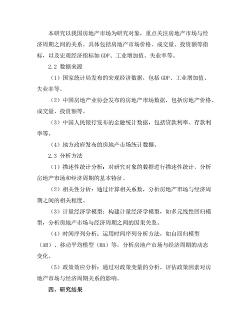 房地产市场对经济周期的影响研究