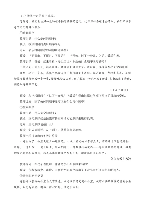 统编版语文五年级上册第七单元习作：_____即景  教案