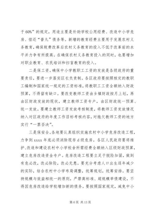 副市长在全市农村教育工作会议上讲话.docx