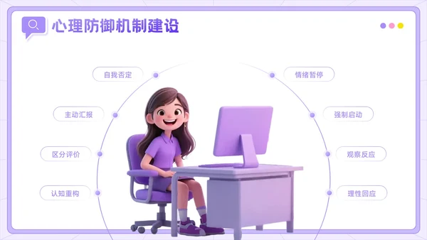 紫色3D风反职场PUA运动公益讲座PPT模板