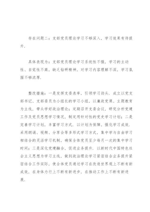 2022年党支部存在问题整改清单.docx