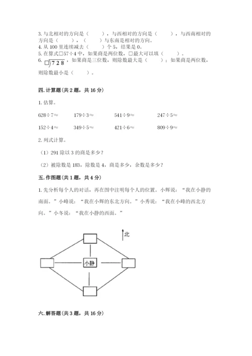 人教版三年级下册数学期中测试卷完整答案.docx