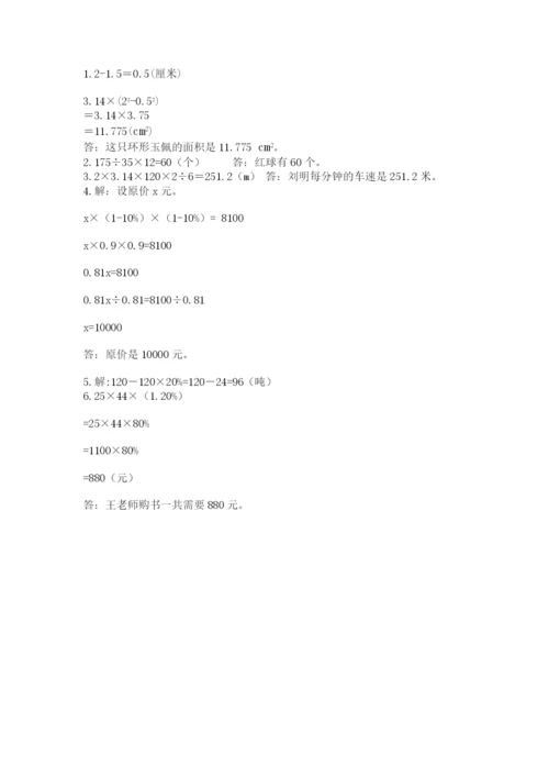 小学数学六年级上册期末测试卷附参考答案【模拟题】.docx