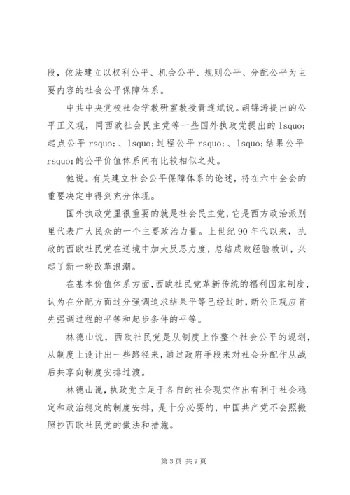 执政党的经验教训.docx