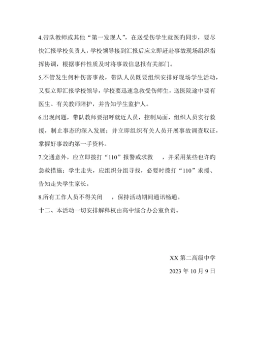 二高远足社会实践活动方案.docx