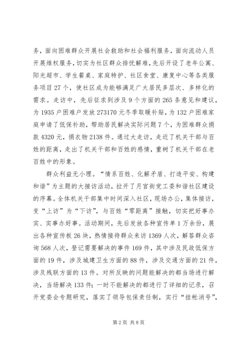 和谐社区建设思考 (3).docx