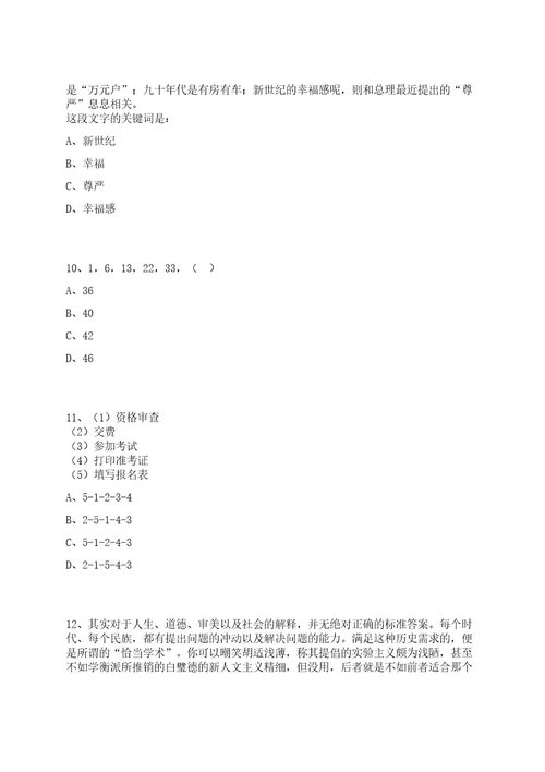 江苏盐城东台市消防救援大队招考聘用90人笔试历年难易错点考题荟萃附带答案详解