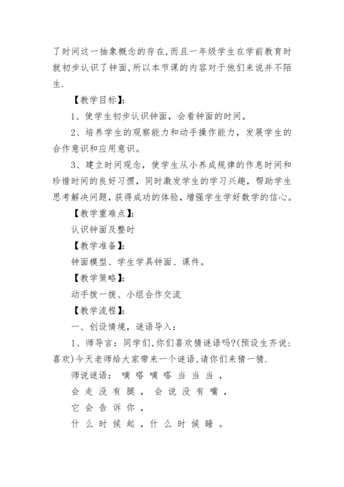 认识钟表教案.docx