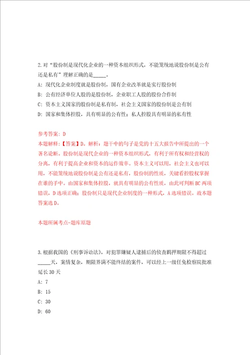 福州市仓山区机关事务服务中心招考1名编外人员模拟卷第96套