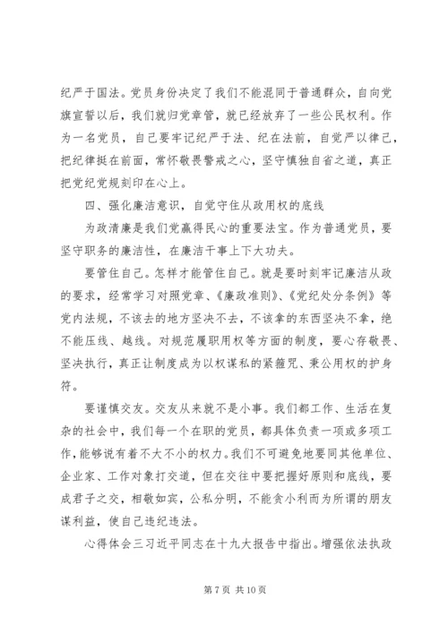 学习党规党章心得感悟范文.docx