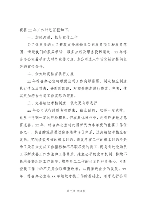 综合办公室工作总结及工作计划总结.docx