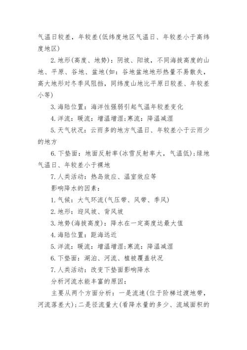 高三怎么提高地理的学习成绩.docx