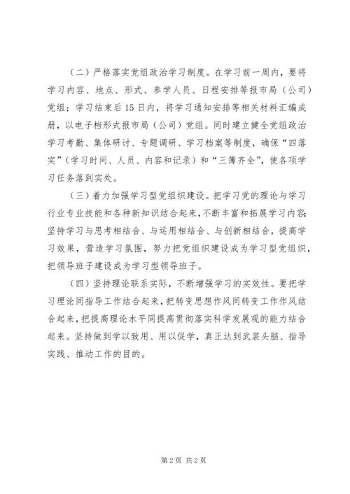 烟草局理论学习计划.docx