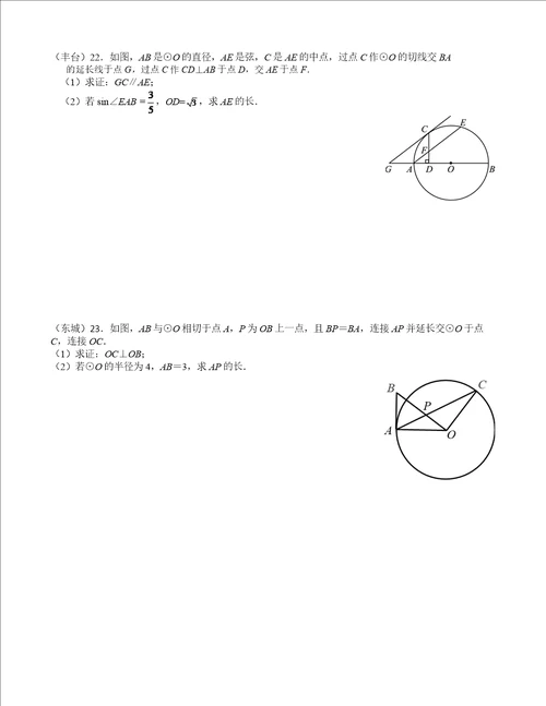 2019年北京市各区一模数学试题分类汇编圆