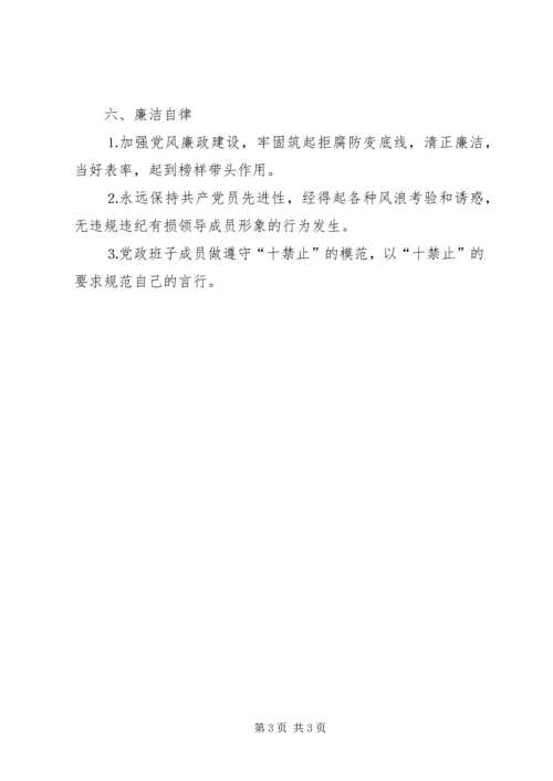 某局党政班子成员目标管理责任制.docx