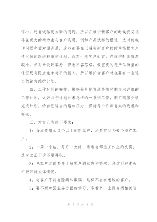 销售工作计划2017.docx