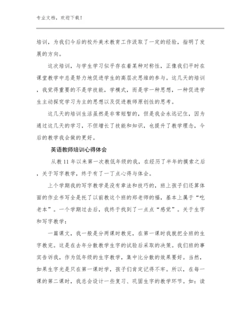 最新英语教师培训心得体会优选例文25篇合辑.docx