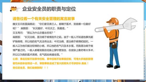 施工管理安全生产培训课件PPT模板