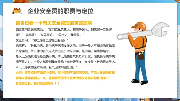 施工管理安全生产培训课件PPT模板