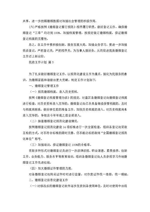 民政工作计划模板集合10篇