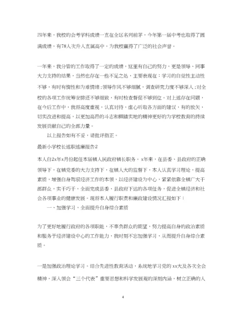 2023年小学校长述职述廉报告.docx