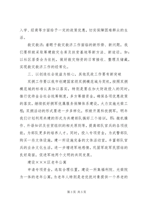 民政局工作计划 (9).docx