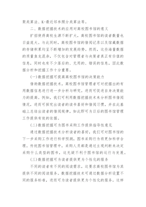 图书馆管理论文范文大全集锦.docx