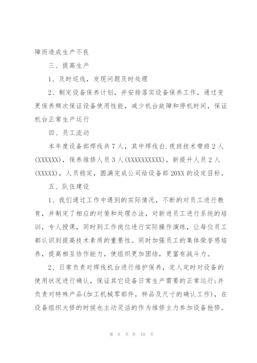 维修个人上半年工作总结范文.docx