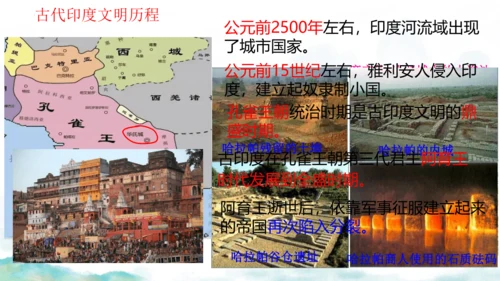 第3课 古代印度  课件  统编版九年级历史上册