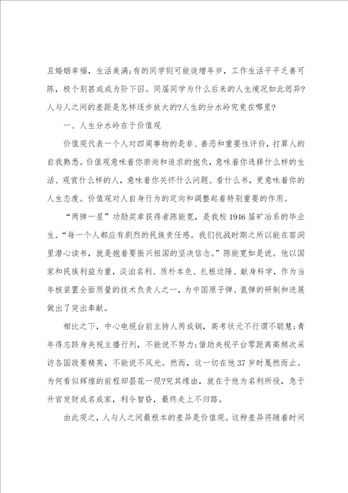 毕业典礼校长致辞范本