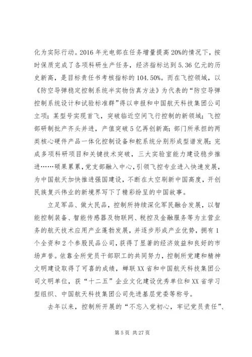 建立党性标尺形成先锋指数.docx