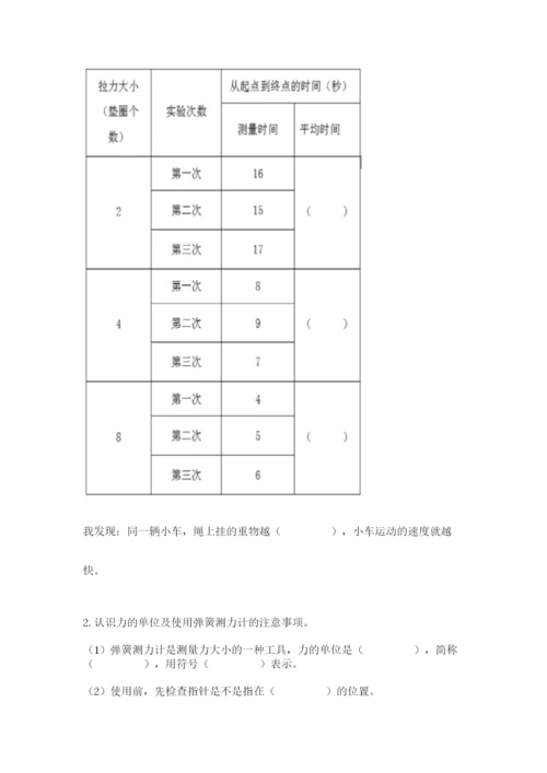 教科版四年级上册科学第三单元《运动和力》测试卷【名师推荐】.docx