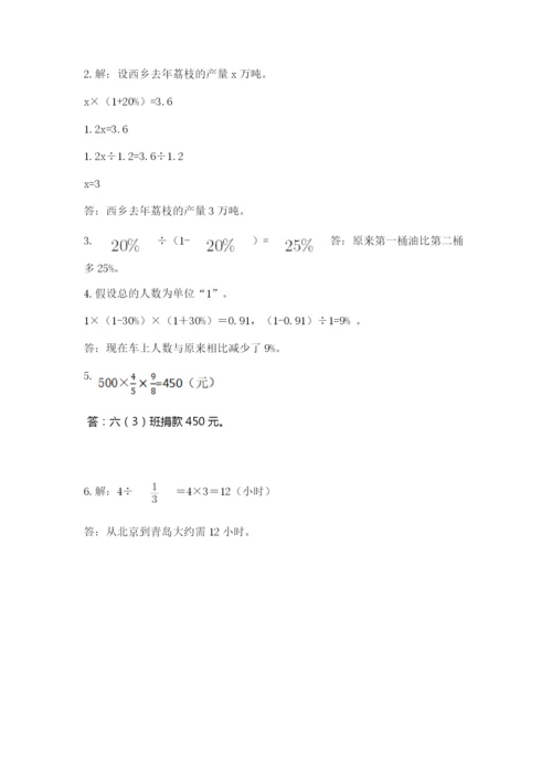 小学数学六年级上册期末卷及完整答案（典优）.docx