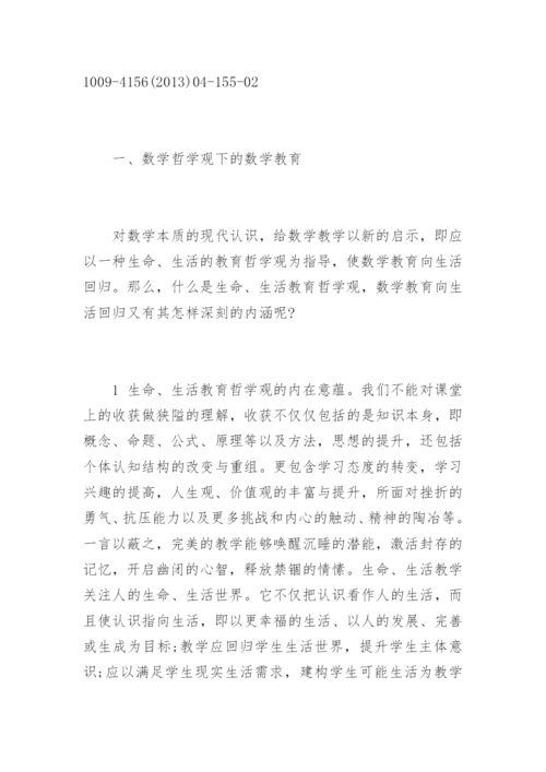 [有关教育哲学论文] 教育哲学论文两千字.docx